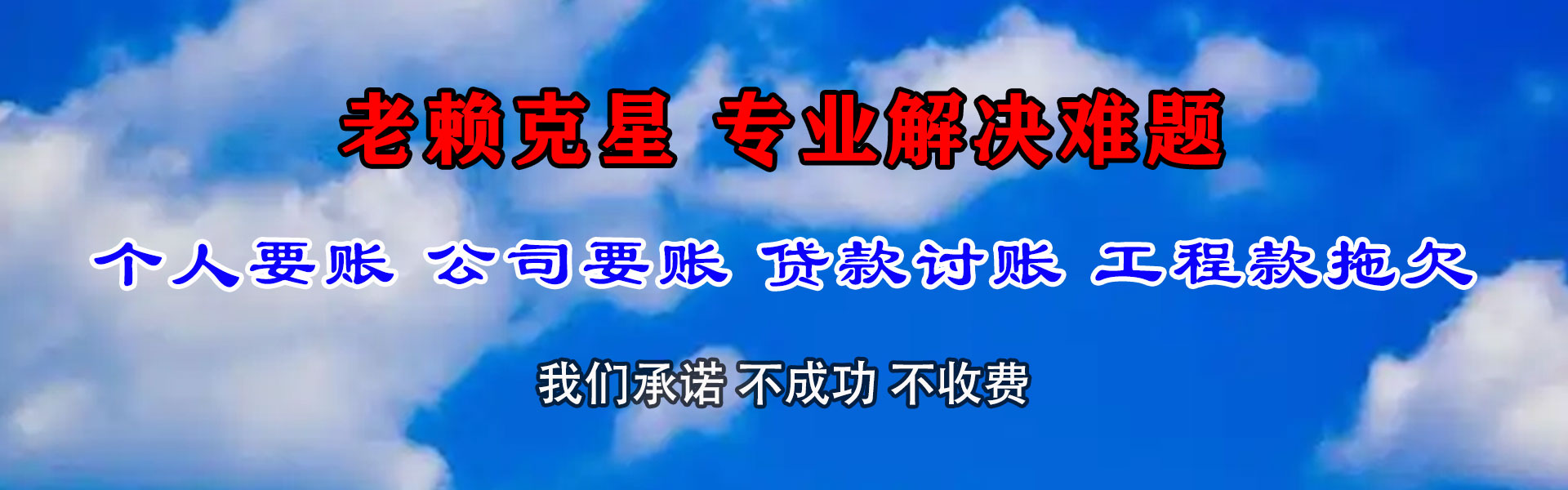 盐边收账公司